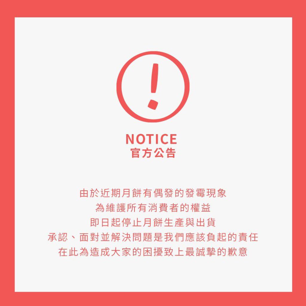 買到發霉月餅！微熱山丘急道歉　全面停產退費「千人力挺」