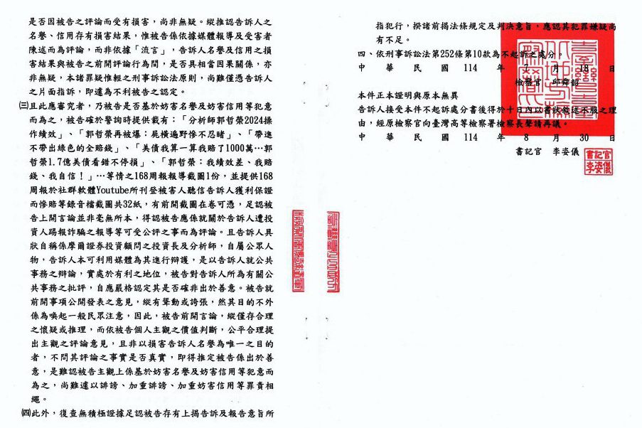 言論揭露確有公共利益考量獲司法肯認 檢察官不起訴還清白 言論揭露確有公共利益考量獲司法肯認 檢察官不起訴還清白