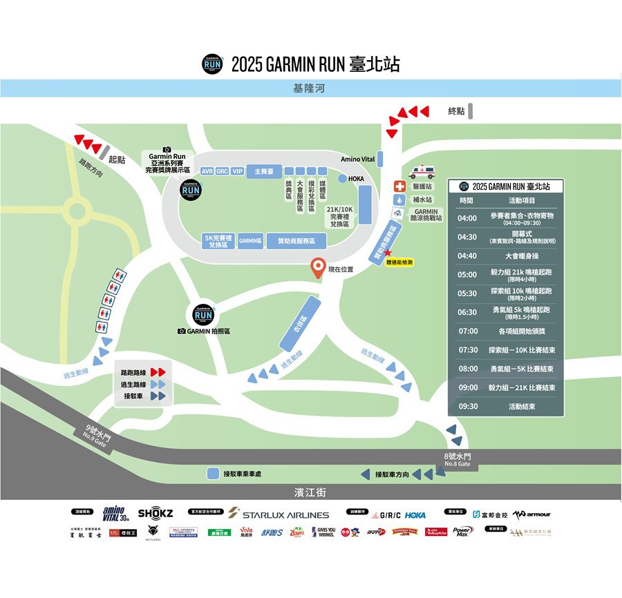 臺北市科技體適能行動檢測站 × 2025 Garmin Run 跑出健康新生活