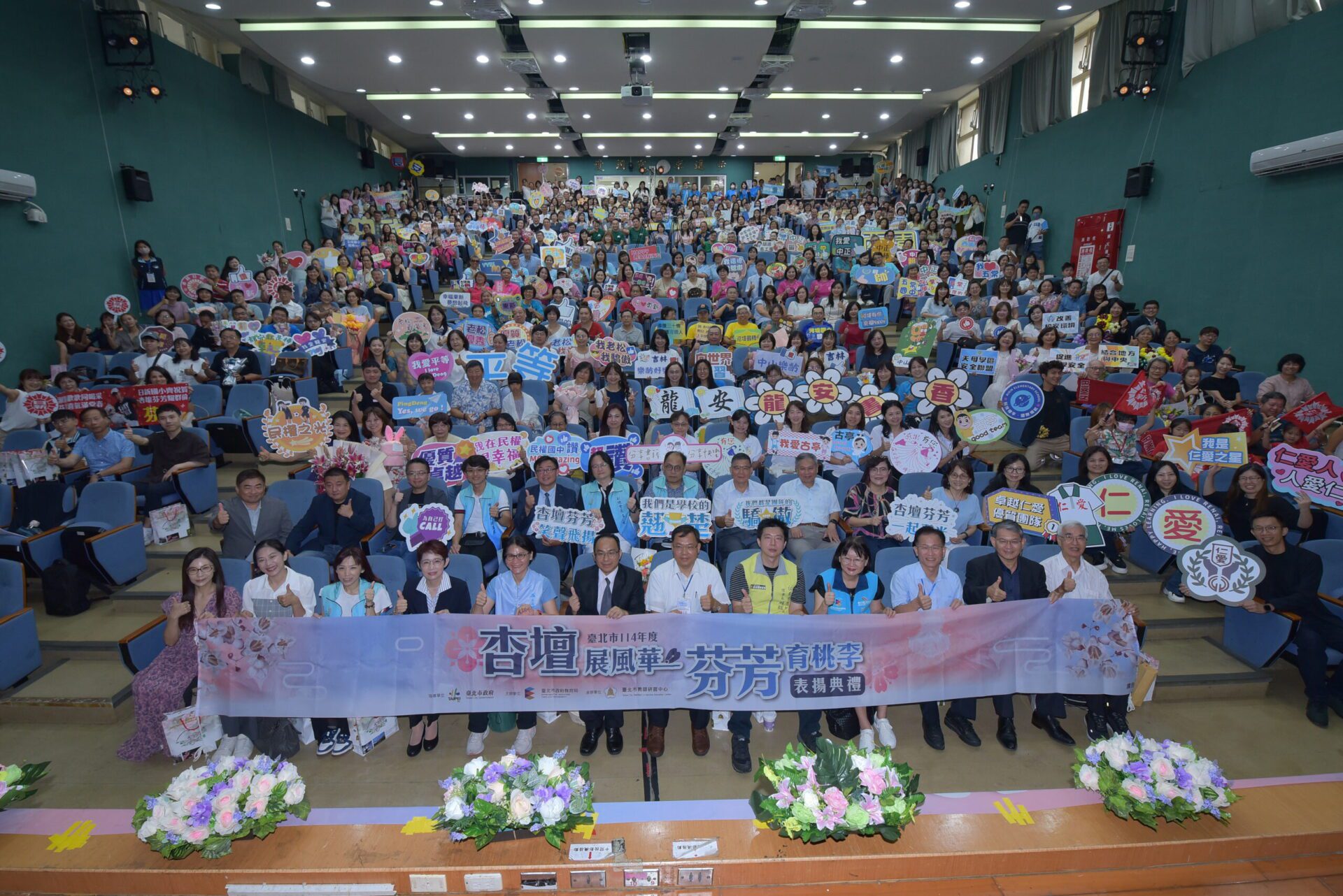 以愛耕耘照亮杏壇 114年臺北市杏壇芬芳表揚典禮