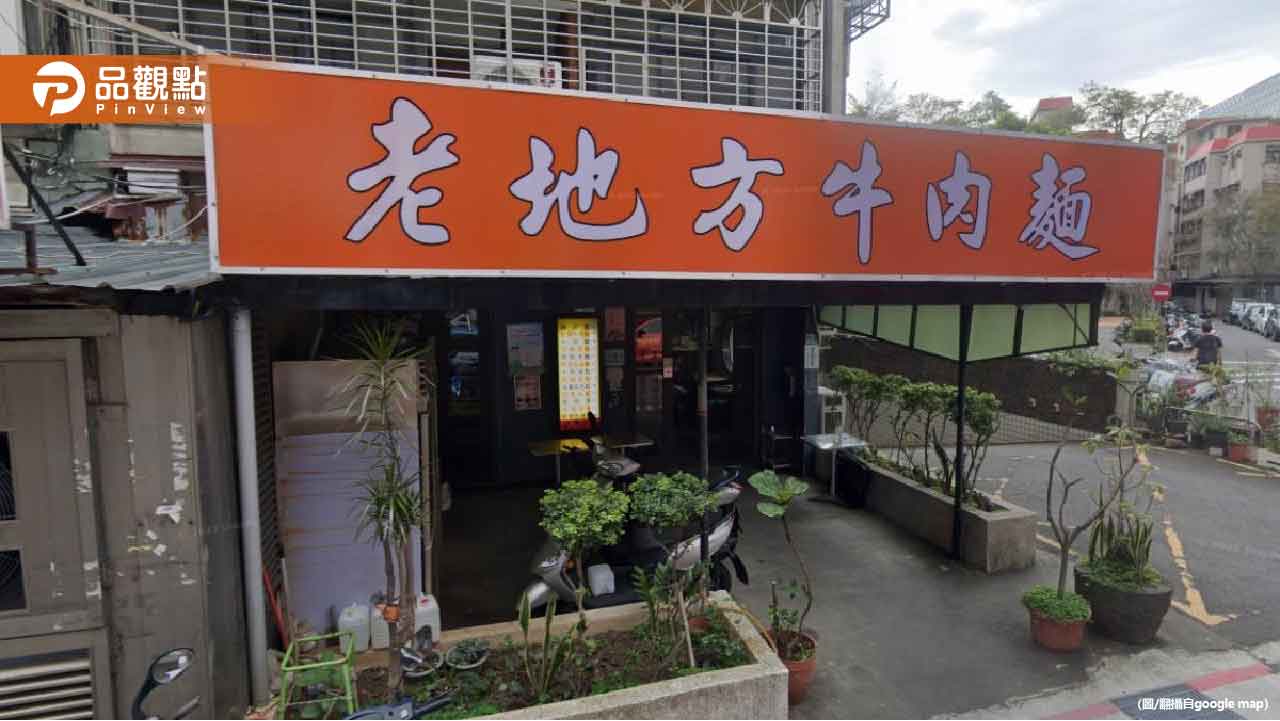 天母老字號牛肉麵店熄燈！饕客不捨：很好吃　超難過
