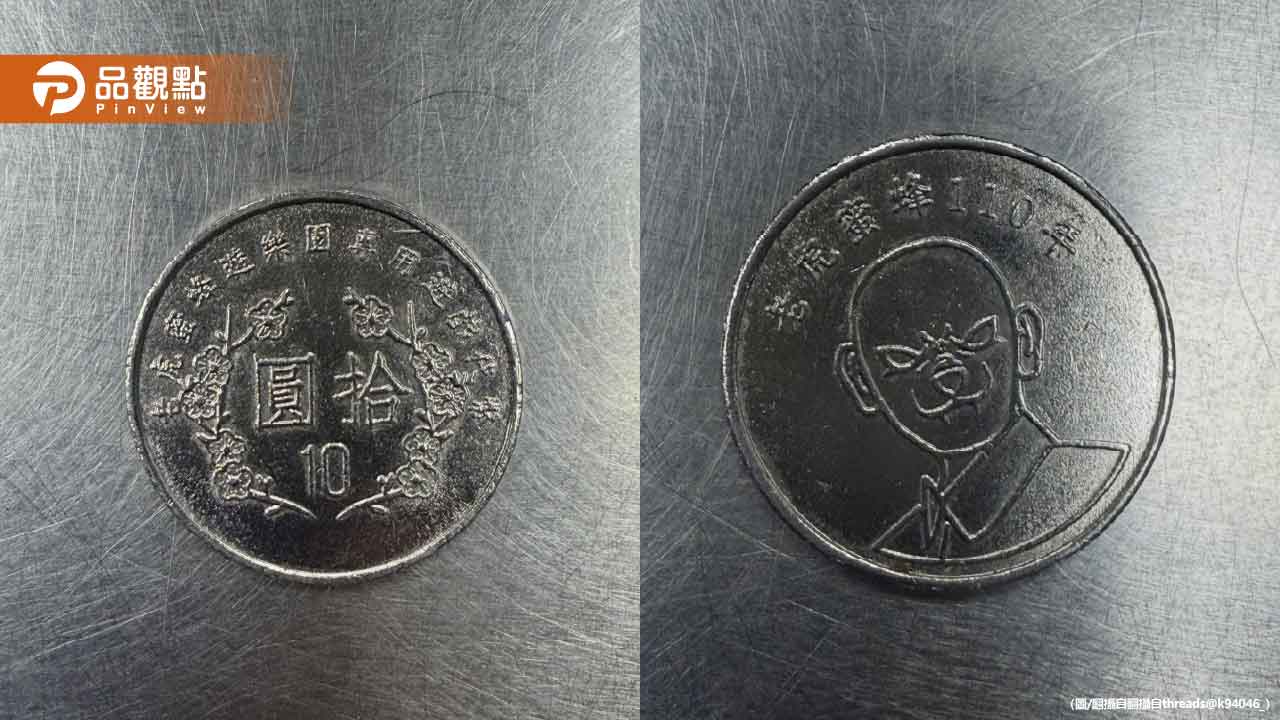 店家誤收詭異「人臉10圓」 翻面驚呼:被騙了 店家誤收詭異「人臉10圓」 翻面驚呼:被騙了