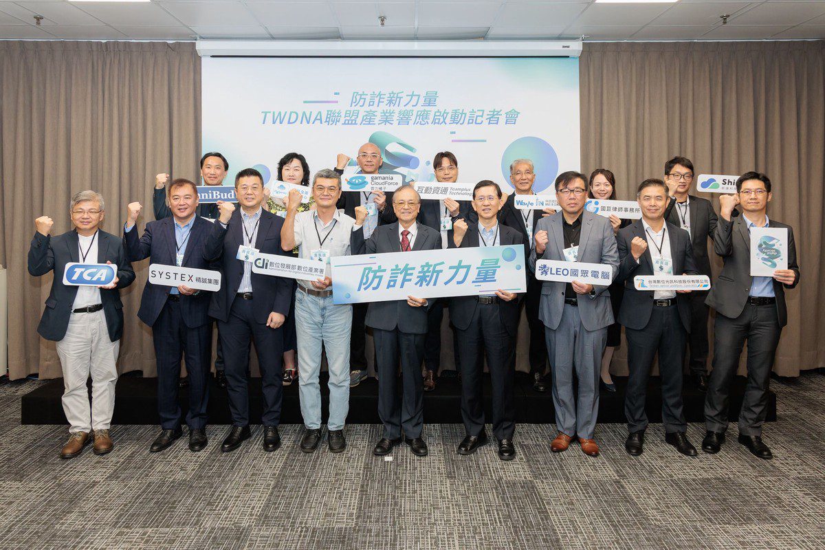 防詐新力量啟動：ICT產業聯盟整合科技能量 共築公私協力防護網