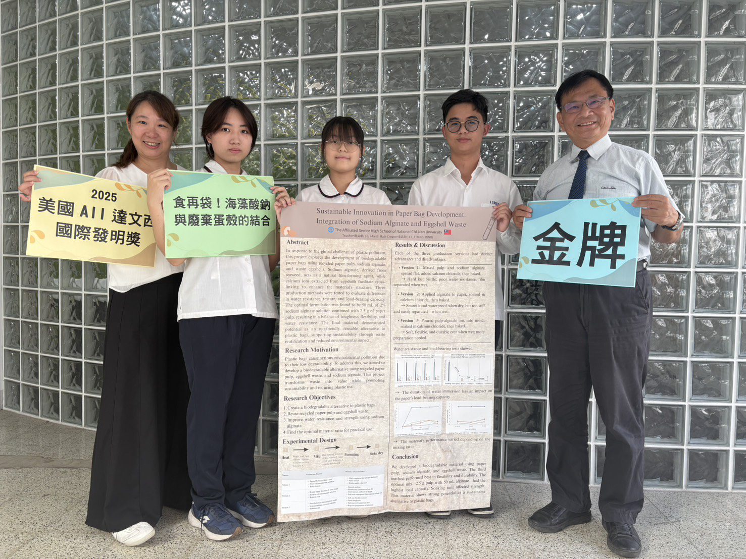 暨大附中師生研發環保紙袋　勇奪2025美國AII達文西國際發明金牌