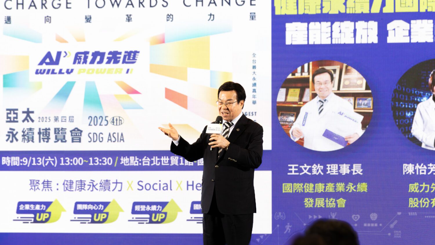 威力先進推出「健康永續力三部曲」助企業提升ESG競爭力