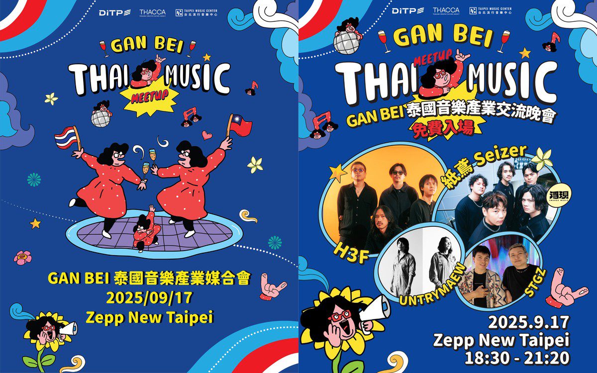 「GAN BEI乾杯－泰國音樂產業媒合會」9月17日盛大登場  DITP率泰國音樂廠牌赴台締結策略聯盟