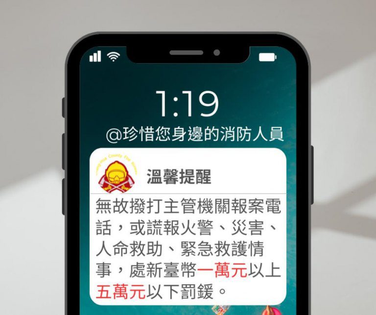 謊報119導致救護車白跑! 彰化消防局依法開罰1萬,籲請民眾珍惜資源 謊報119導致救護車白跑! 彰化消防局依法開罰1萬,籲請民眾珍惜資源