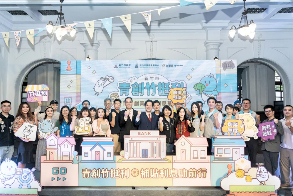 支持青年邁開創業首步　竹市推出青創貸款利息補貼協助減輕資金壓力
