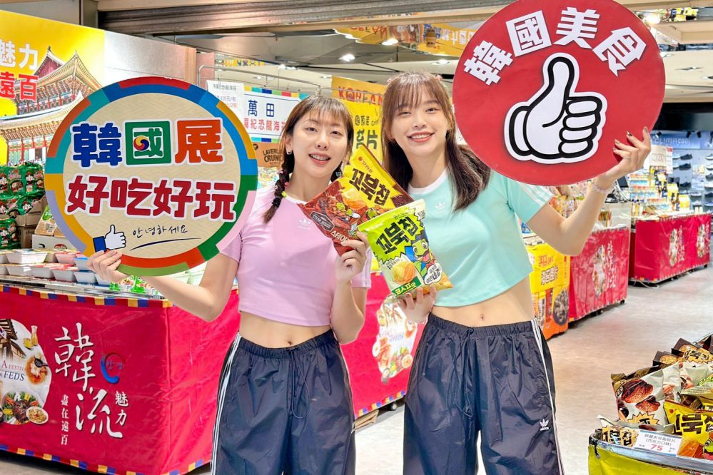 感受韓國物產展好逛好買及道地美食韓味　新竹大遠百讓你一次滿足！