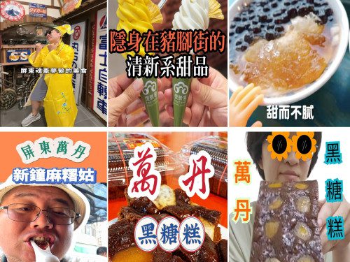 「屏東激安」美食短影音競賽揭曉 《屏東最鼎昌號》奪冠