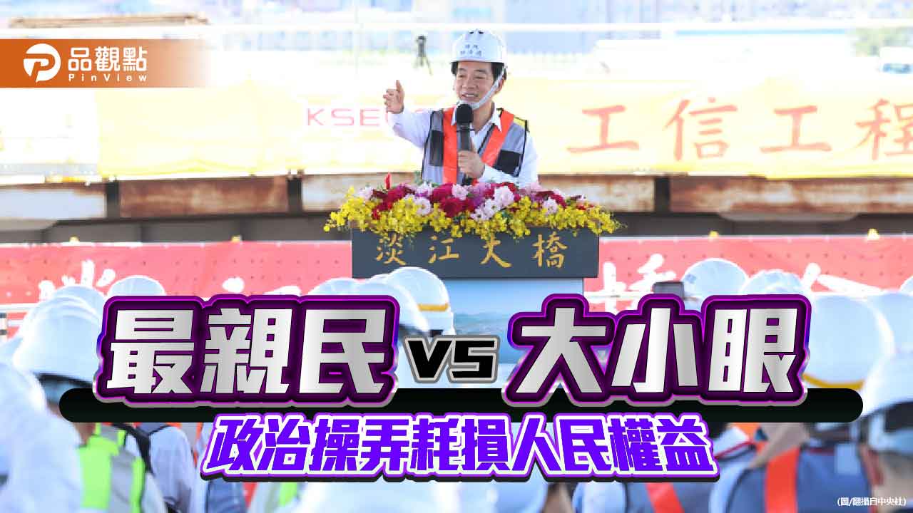 從「最親民總統」紅布條 談地方建設的忐忑不安