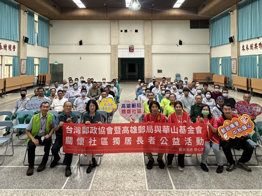 高雄郵局攜手華山基金會舉辦「愛老人 中秋亮起來」公益活動
