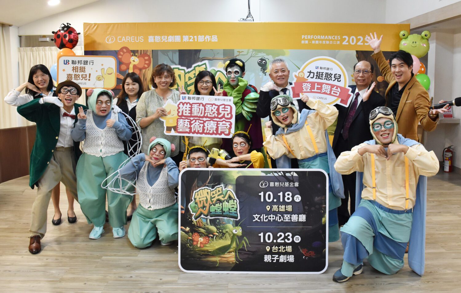 喜憨兒基金會推出《微笑螳螳》劇碼 10月高北公演