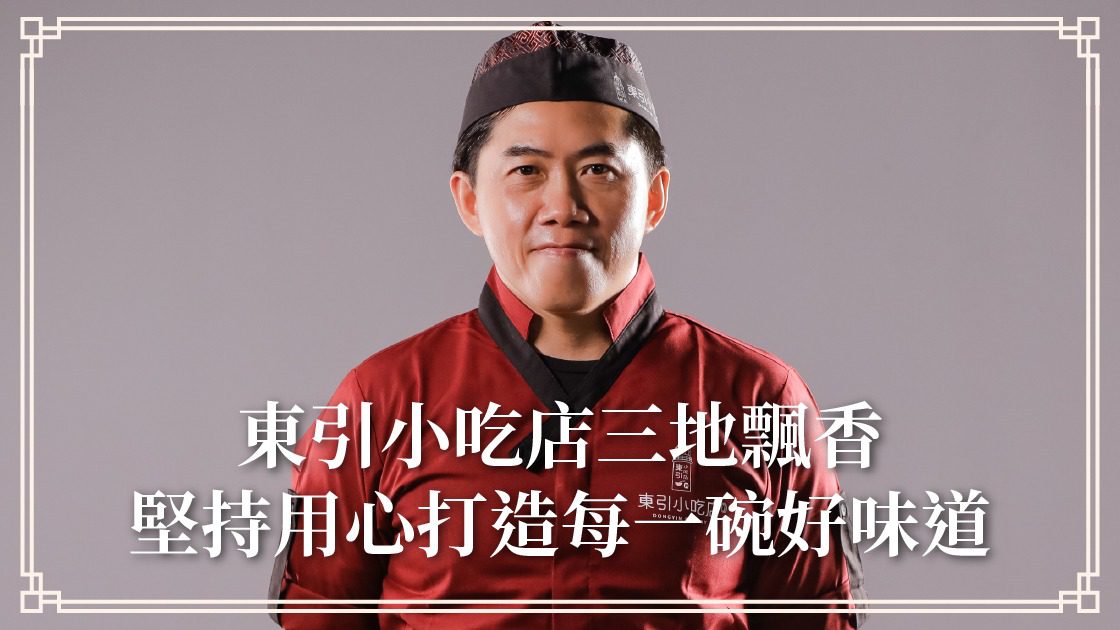 東引小吃店三地飄香 堅持用心打造每一碗好味道