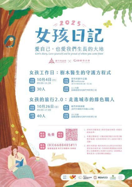 國際女孩日系列活動10/4起跑！　竹市以永續環保為主題邀女孩探索多元職涯