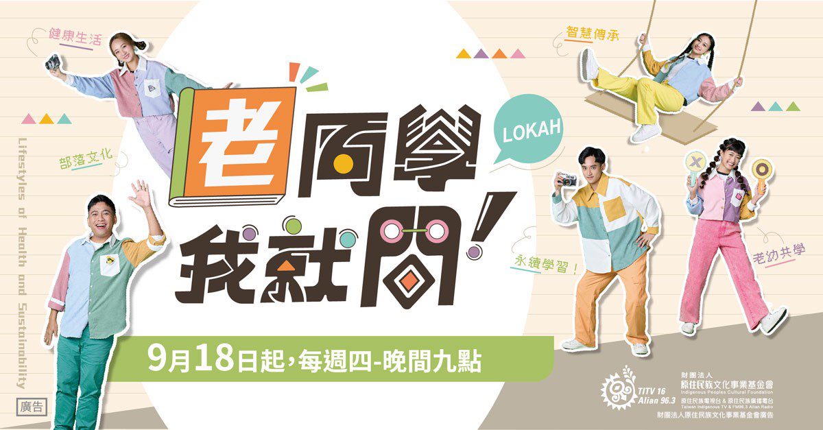 當青春遇見智慧！《老同學！我就問》用笑聲連結世代