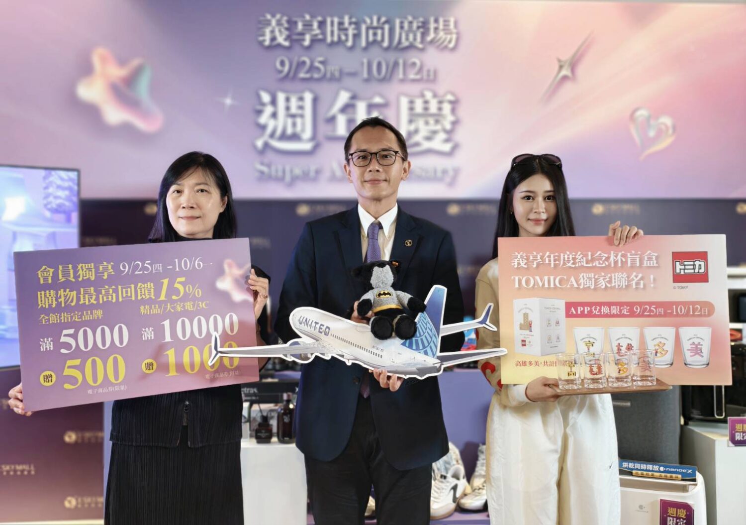 義享時尚廣場週年慶   獨家商品 、超值回饋 、抽獎限時18天即將登場！