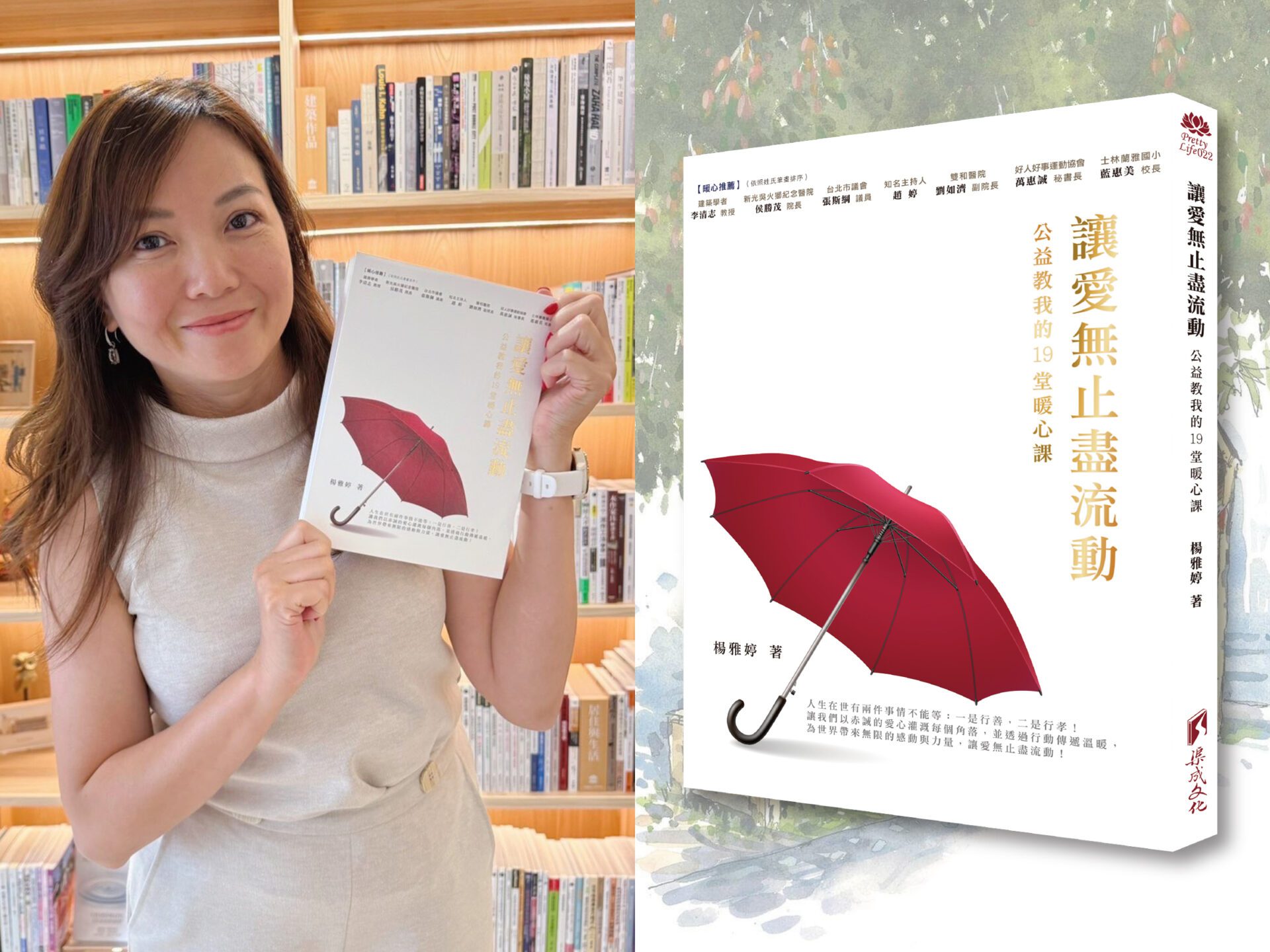 從事業到公益的真誠實踐，楊雅婷出書愛的傳遞