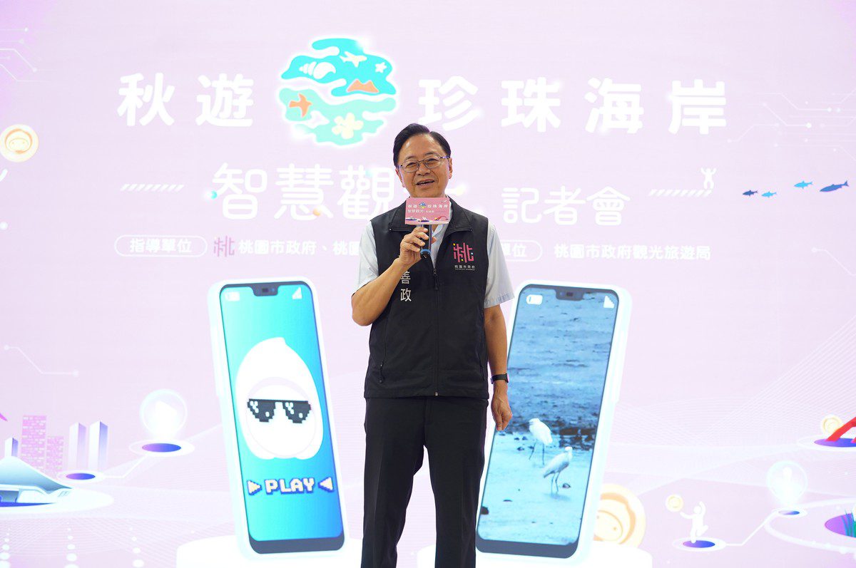 從海岸走向雲端~桃園珍珠海岸智慧升級! 打造旅遊新體驗 從海岸走向雲端~桃園珍珠海岸智慧升級! 打造旅遊新體驗