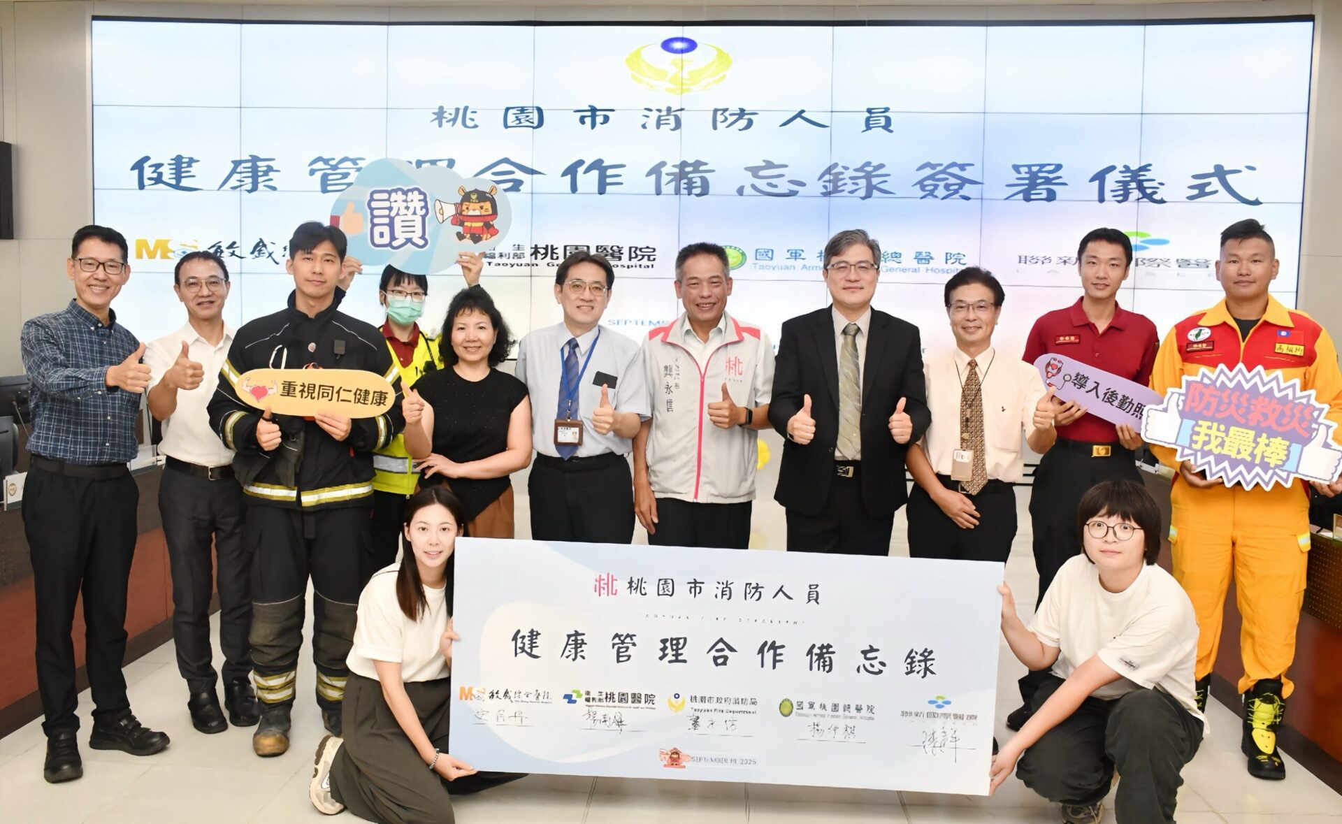 桃消與4間醫院合作 為消防員打造健康防護網 桃消與4間醫院合作 為消防員打造健康防護網