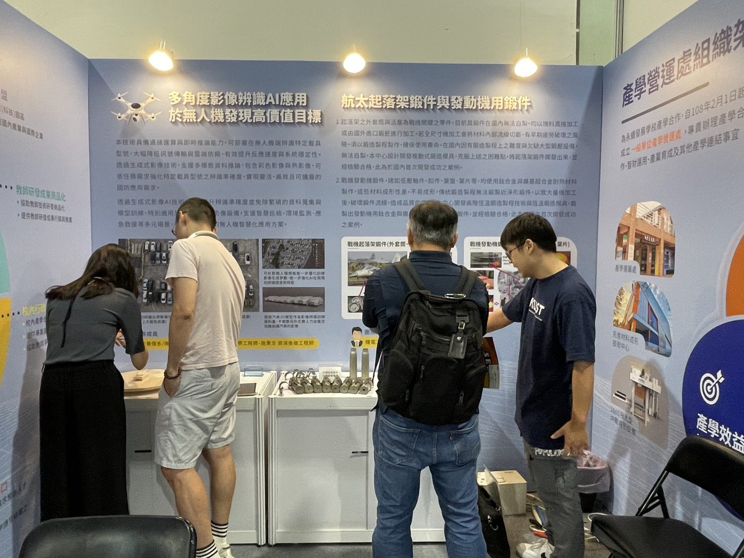 影像辨識運算升級 金屬鍛件突破國內技術瓶頸 高科大航太國防展二亮點吸睛 影像辨識運算升級 金屬鍛件突破國內技術瓶頸 高科大航太國防展二亮點吸睛