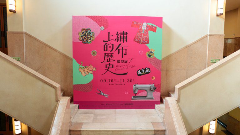 高史博《繡布上的歷史微型展》 探索原漢刺繡文化 高史博《繡布上的歷史微型展》 探索原漢刺繡文化