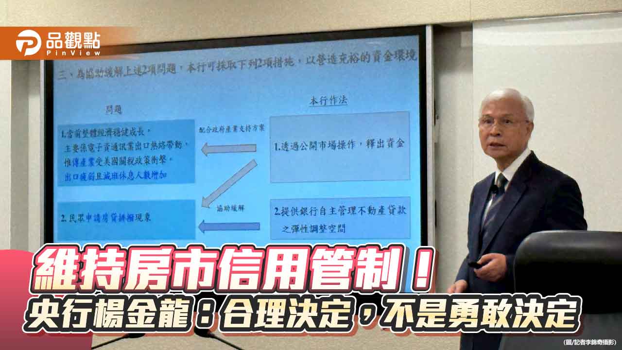央行楊金龍:降存準率無法解決房貸排撥 減發定存單更主動! 央行楊金龍:降存準率無法解決房貸排撥 減發定存單更主動!