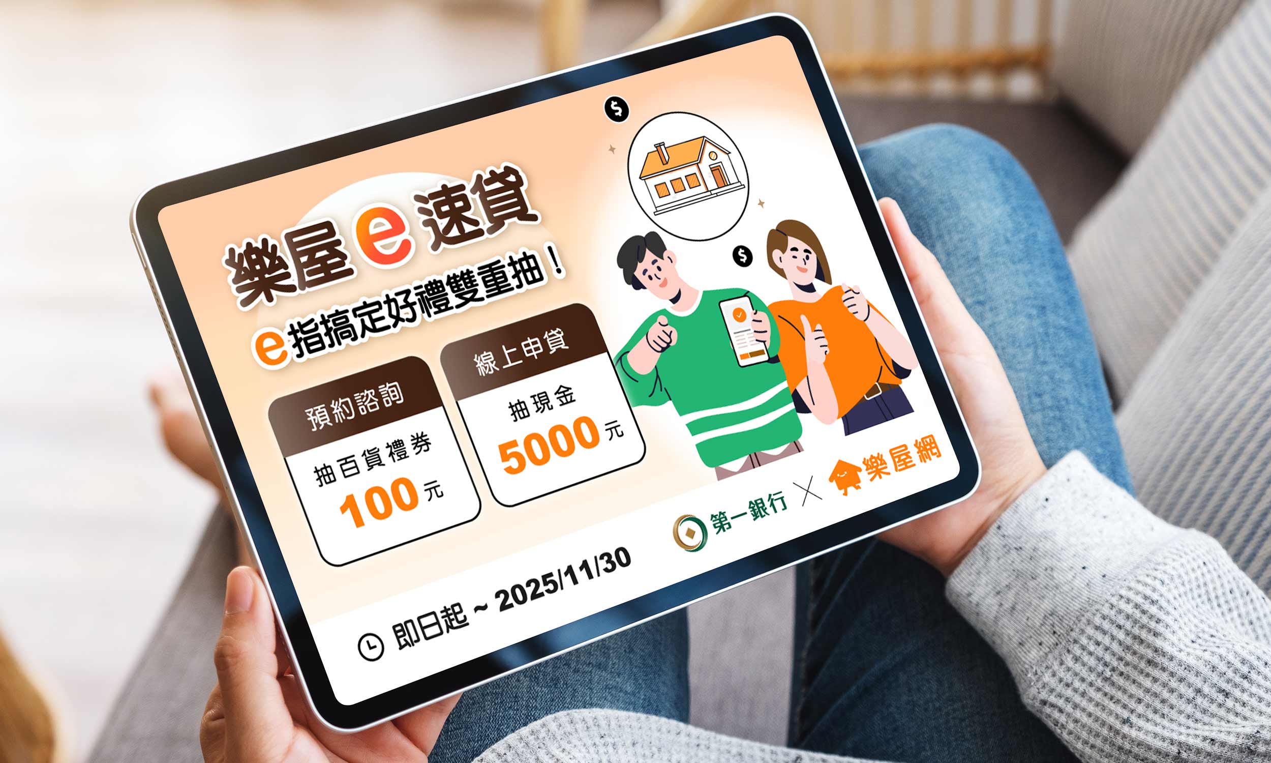 一銀攜手樂屋網推「AI房貸試算」 　還有機會抽5千元！