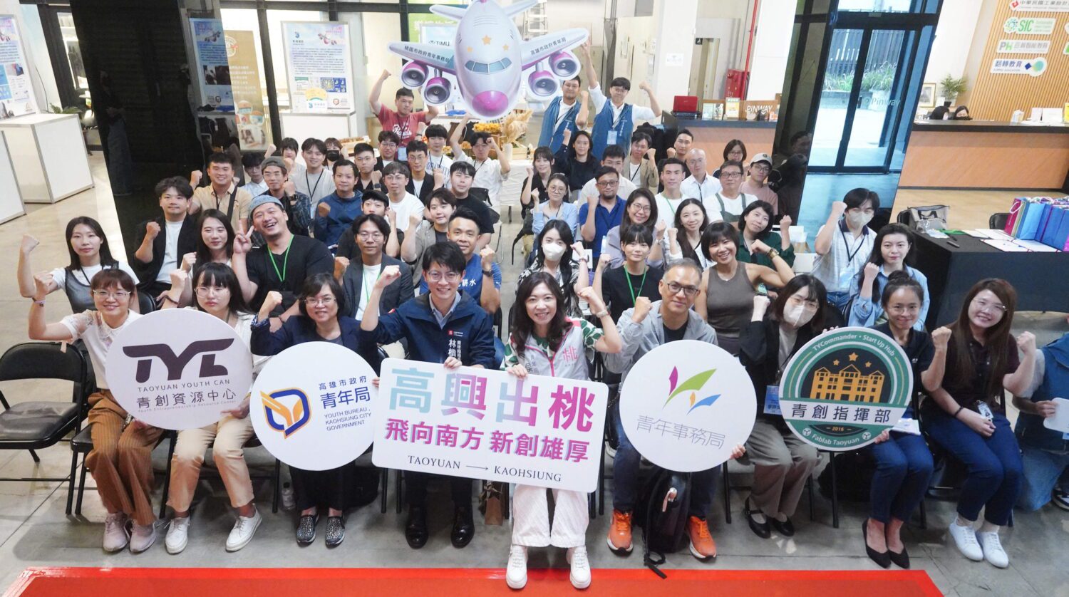 「高興出桃」桃園青年熱情南下參訪 高雄變身青創交流重點城市
