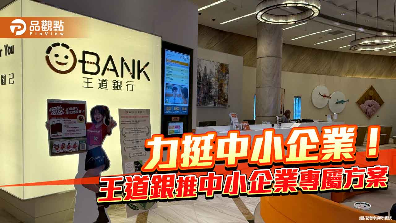 「醫療開業貸」最高1500萬!另有「加盟主速速貸」 王道銀助你創業 「醫療開業貸」最高1500萬!另有「加盟主速速貸」 王道銀助你創業