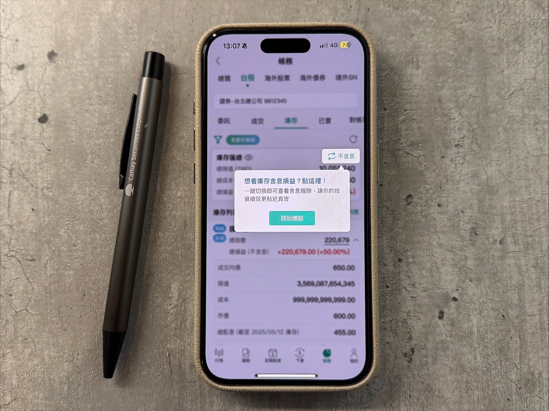 國泰證「台股庫存含息報酬率」新上線 含息獲利率輕鬆掌握! 國泰證「台股庫存含息報酬率」新上線 含息獲利率輕鬆掌握!