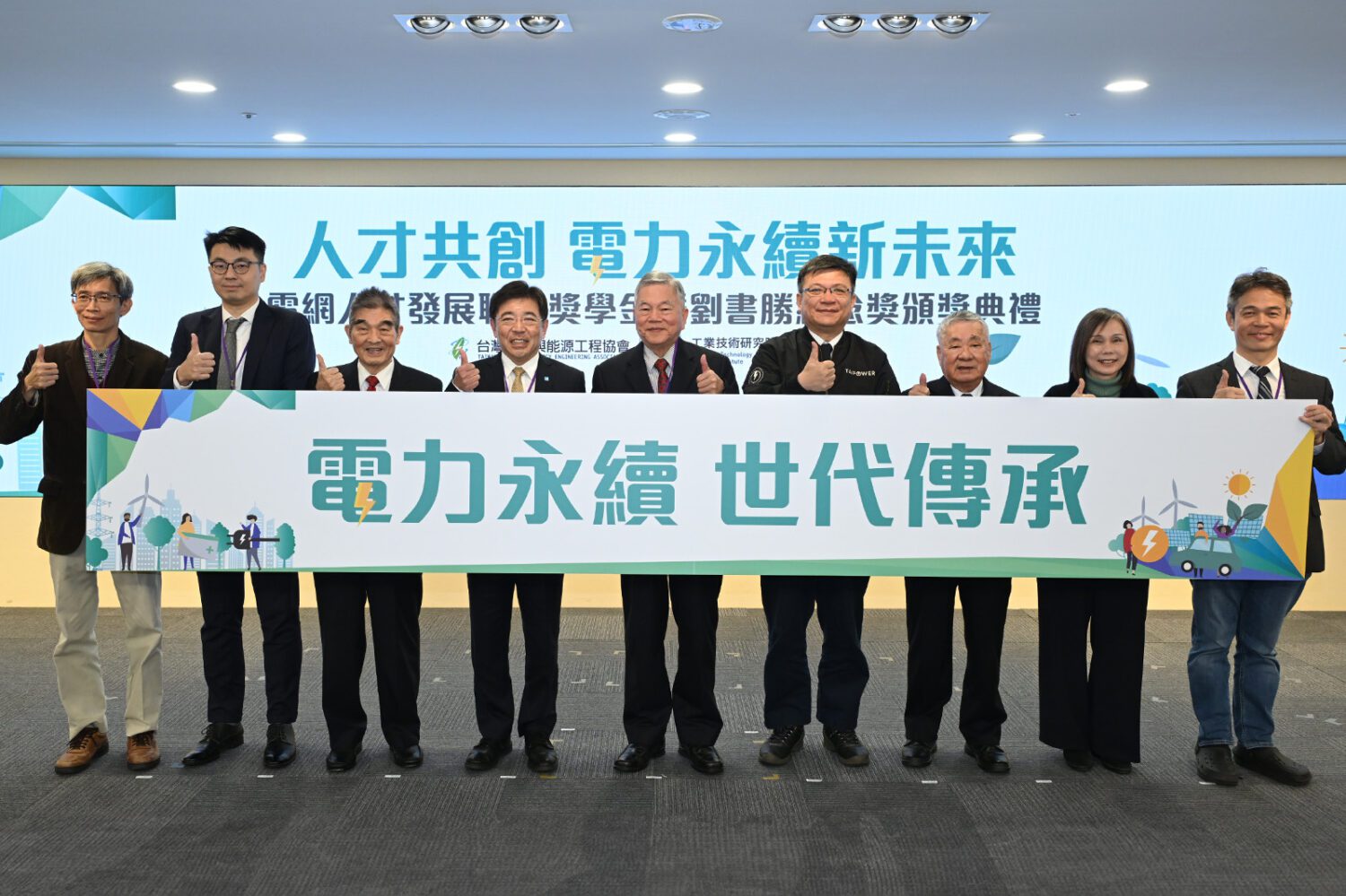 表揚電力領域表現卓越專業人士　「劉書勝紀念獎」徵件至10 /1日報名