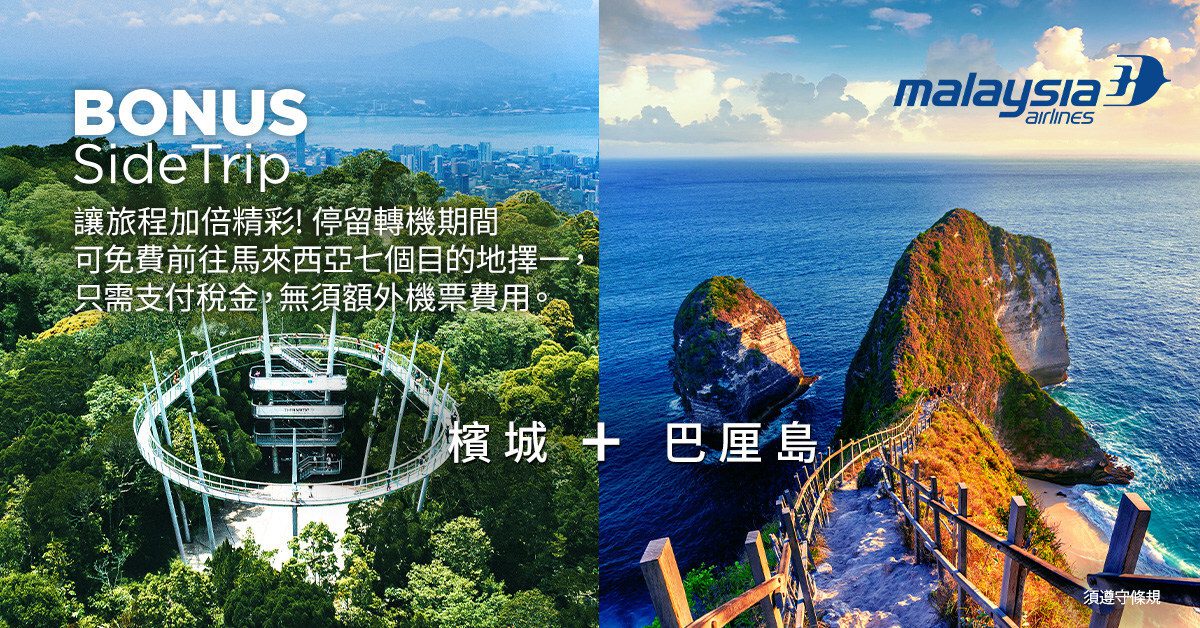 迎接「 2026馬來西亞旅遊年」馬來西亞國際航空攜手各州推觀光新亮點 迎接「 2026馬來西亞旅遊年」馬來西亞國際航空攜手各州推觀光新亮點