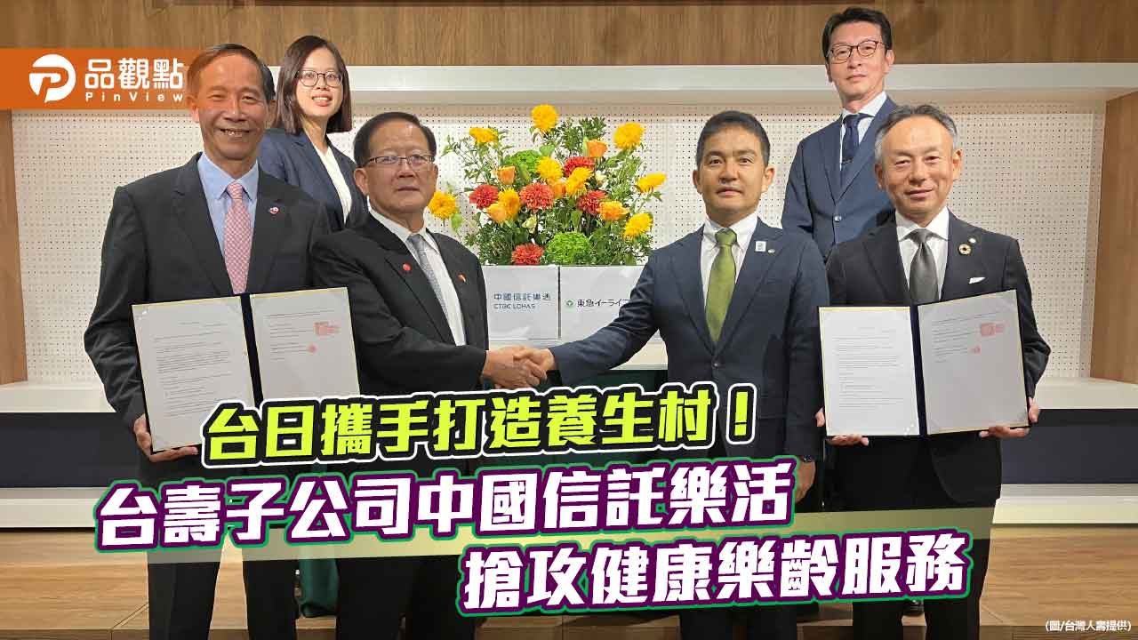 中國信託樂活攜手日本東急不動產 南台灣打造養生村! 中國信託樂活攜手日本東急不動產 南台灣打造養生村!