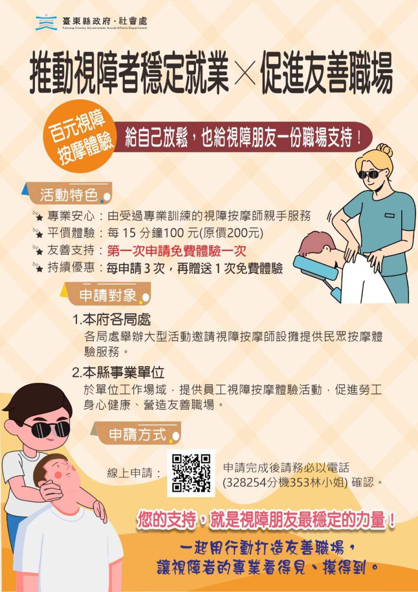 臺東縣府推出「百元按摩體驗」 支持視障朋友就業