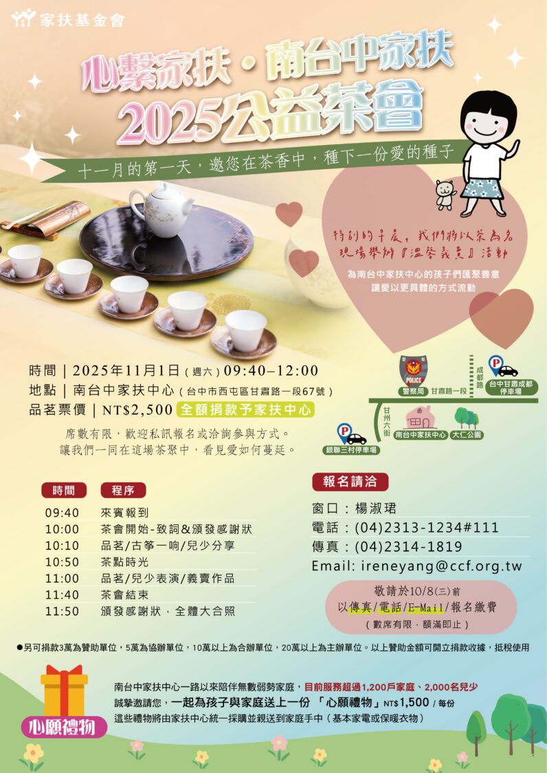 南台中家扶中心歲末送暖專案 盼匯聚愛心資源助貧困家庭過冬 南台中家扶中心歲末送暖專案 盼匯聚愛心資源助貧困家庭過冬