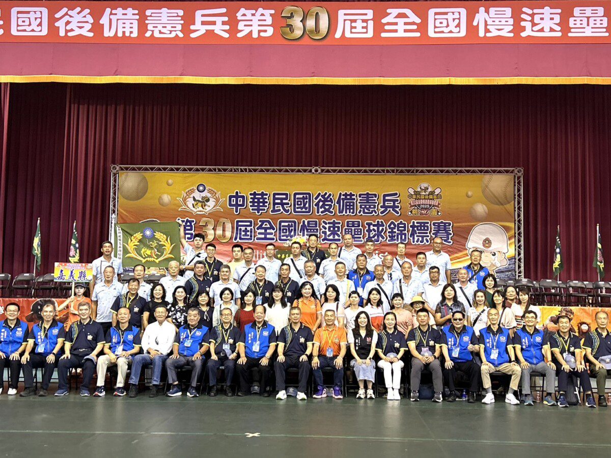 全國後憲荷松協會第30屆慢速壘球賽凝聚情誼圓滿落幕