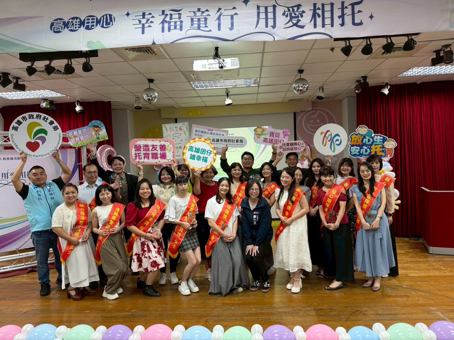 幸福童行，用愛護托！高雄市表揚優質托育人員