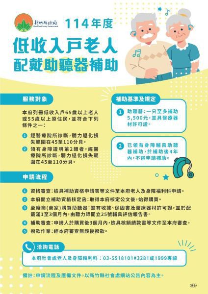 竹縣補助低收入戶長者配戴助聽器　單耳最高補助5500元