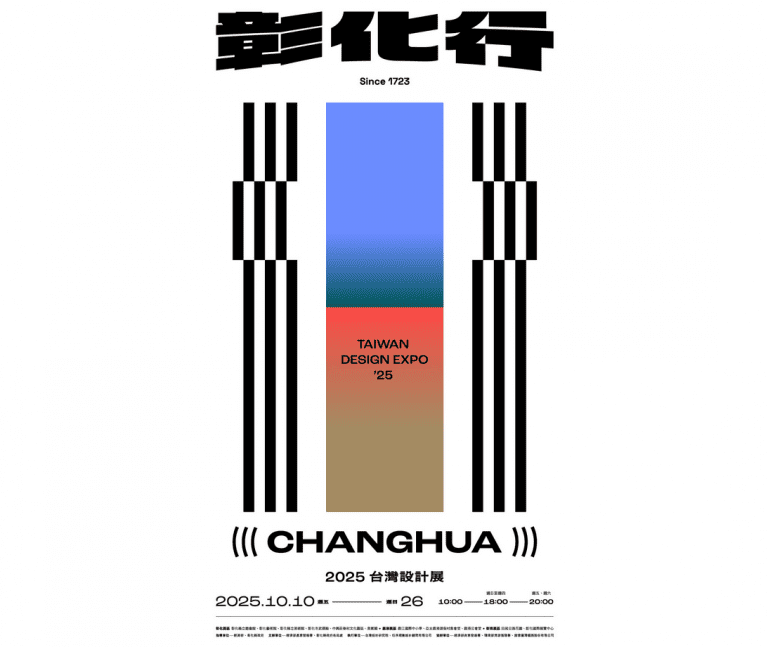 因應2025台灣設計展　彰化縣文化局相關佈卸展、展期及休館公告