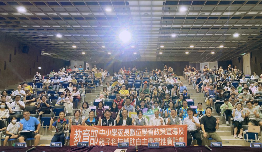 教育部指導　全領協攜手新竹縣宣講家長數位知能共創數位學習新局