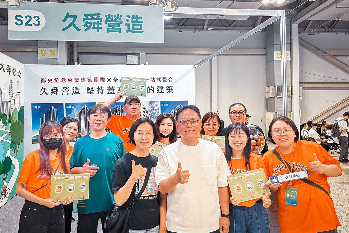 久舜營造參與第七屆都更博覽會 展現「安心建築」理念 共築宜居城市藍圖