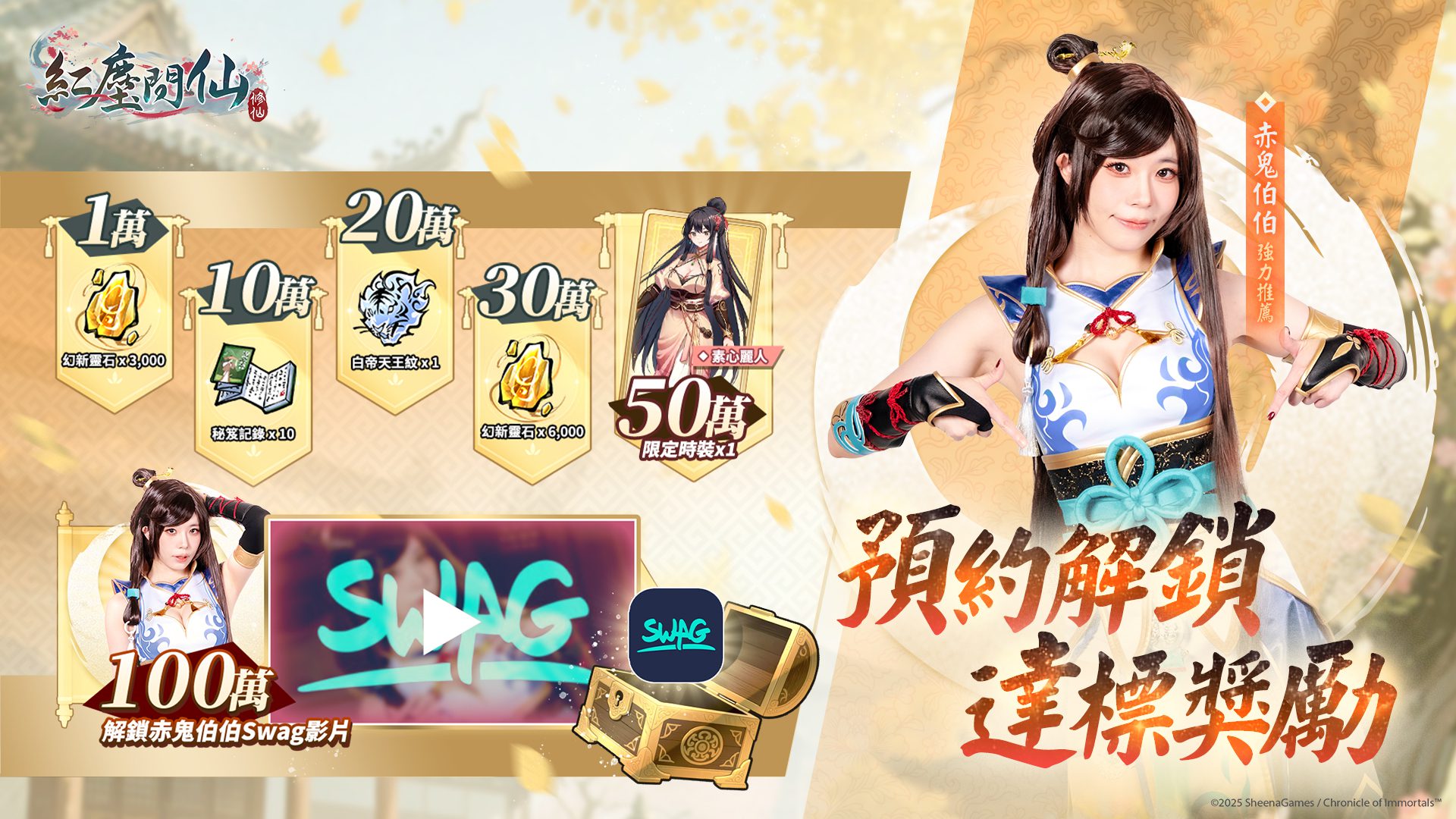 全新仙俠 RPG《紅塵問仙》事前預約開啟!預約達100萬解鎖赤鬼伯伯 x 成人限定平台聯動影片 全新仙俠 RPG《紅塵問仙》事前預約開啟!預約達100萬解鎖赤鬼伯伯 x 成人限定平台聯動影片