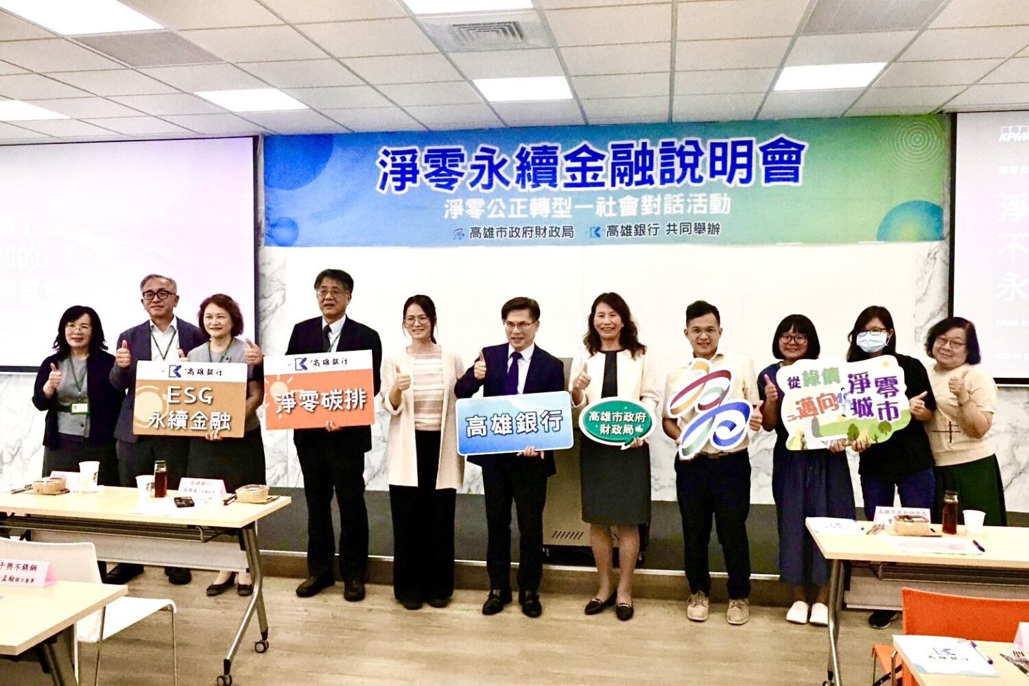 財政局 x 高雄銀行舉辦「淨零永續金融說明會」開啟綠色經濟新紀元