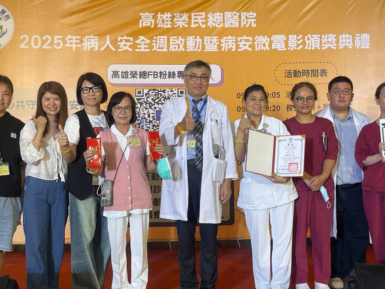 高雄榮總舉辦　2025年病人安全週啟動典禮暨病安微電影頒獎典禮