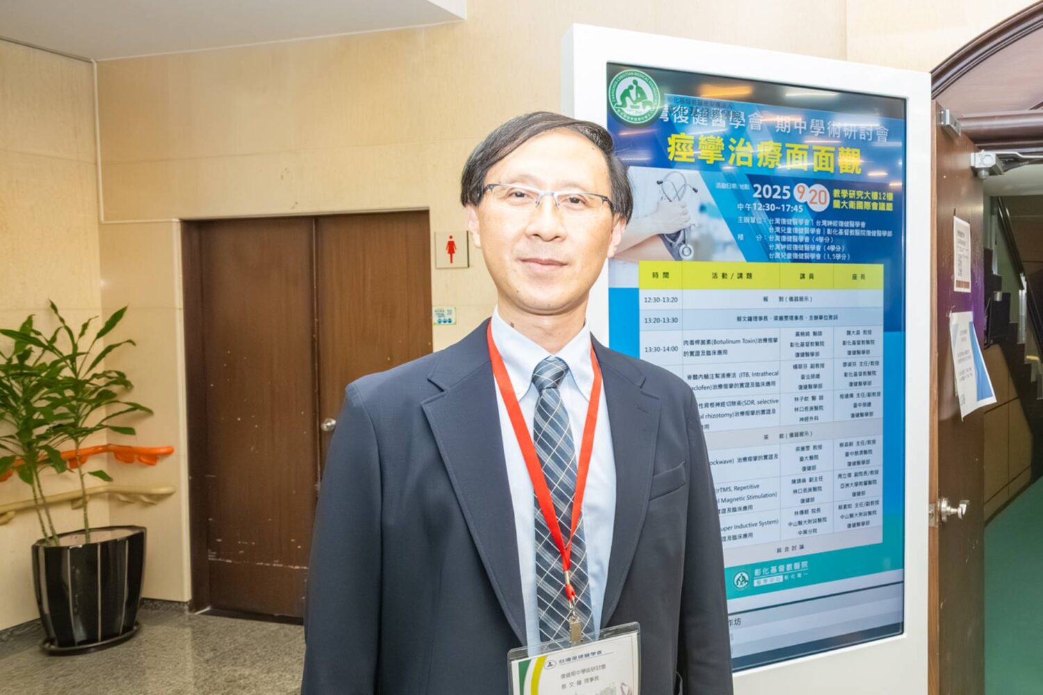 台灣復健醫學研討會在彰基　聚焦痙攣治療新趨勢
