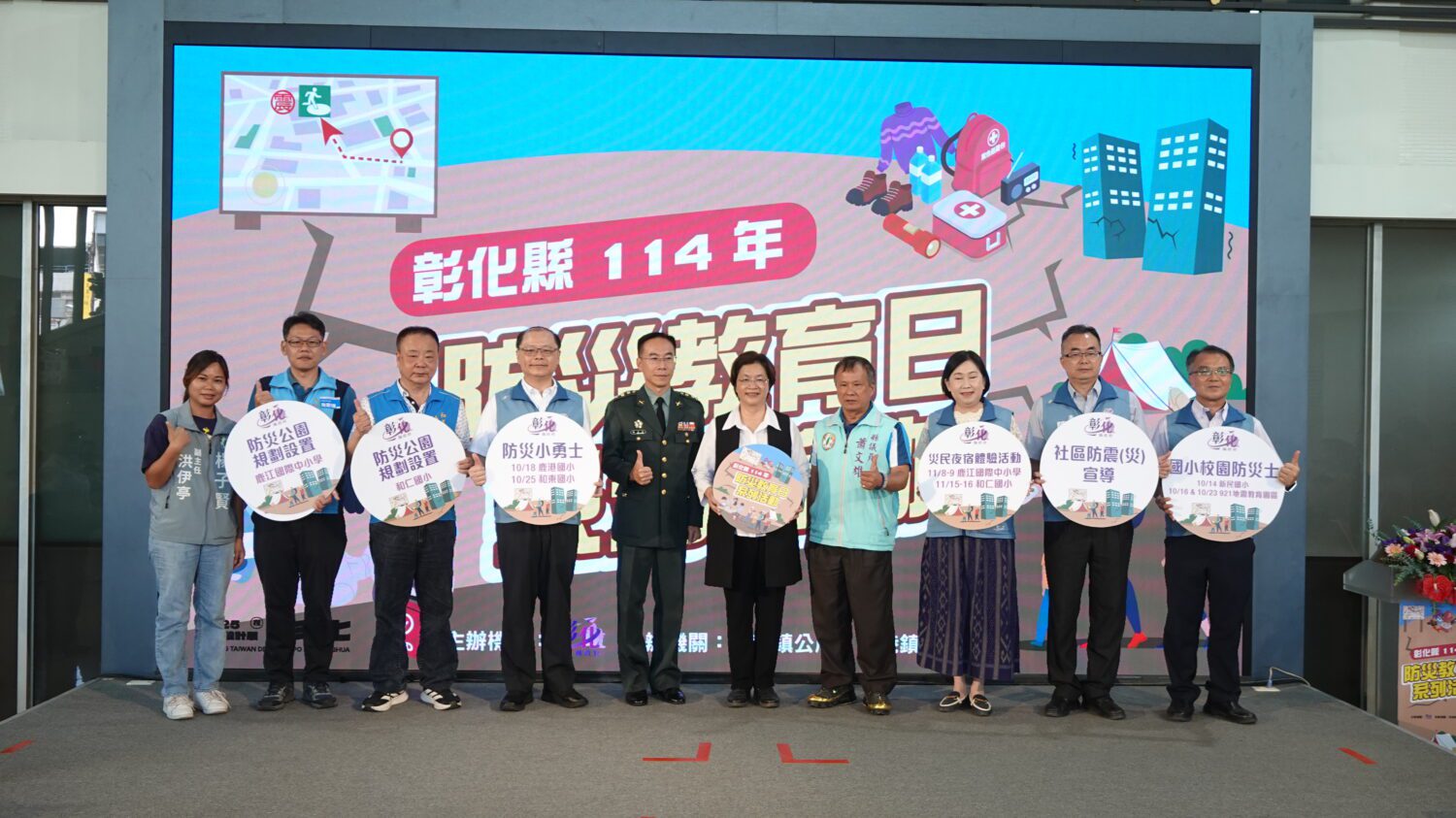 彰化縣防災教育日系列活動揭開序幕　「地」動心不慌 「震」來我先防