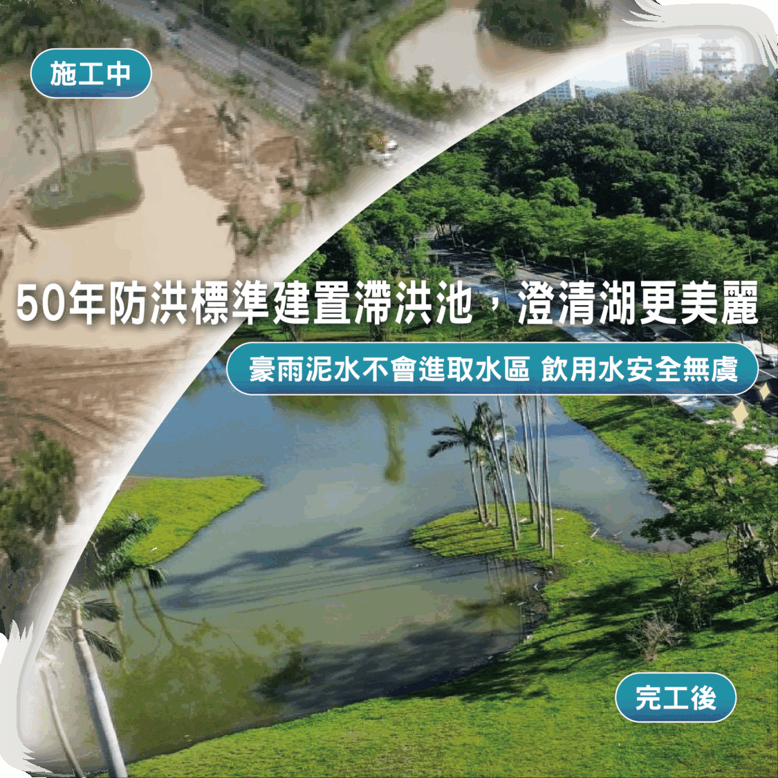 高市水利局澄清：水保行動落實  助力澄清湖更加美麗