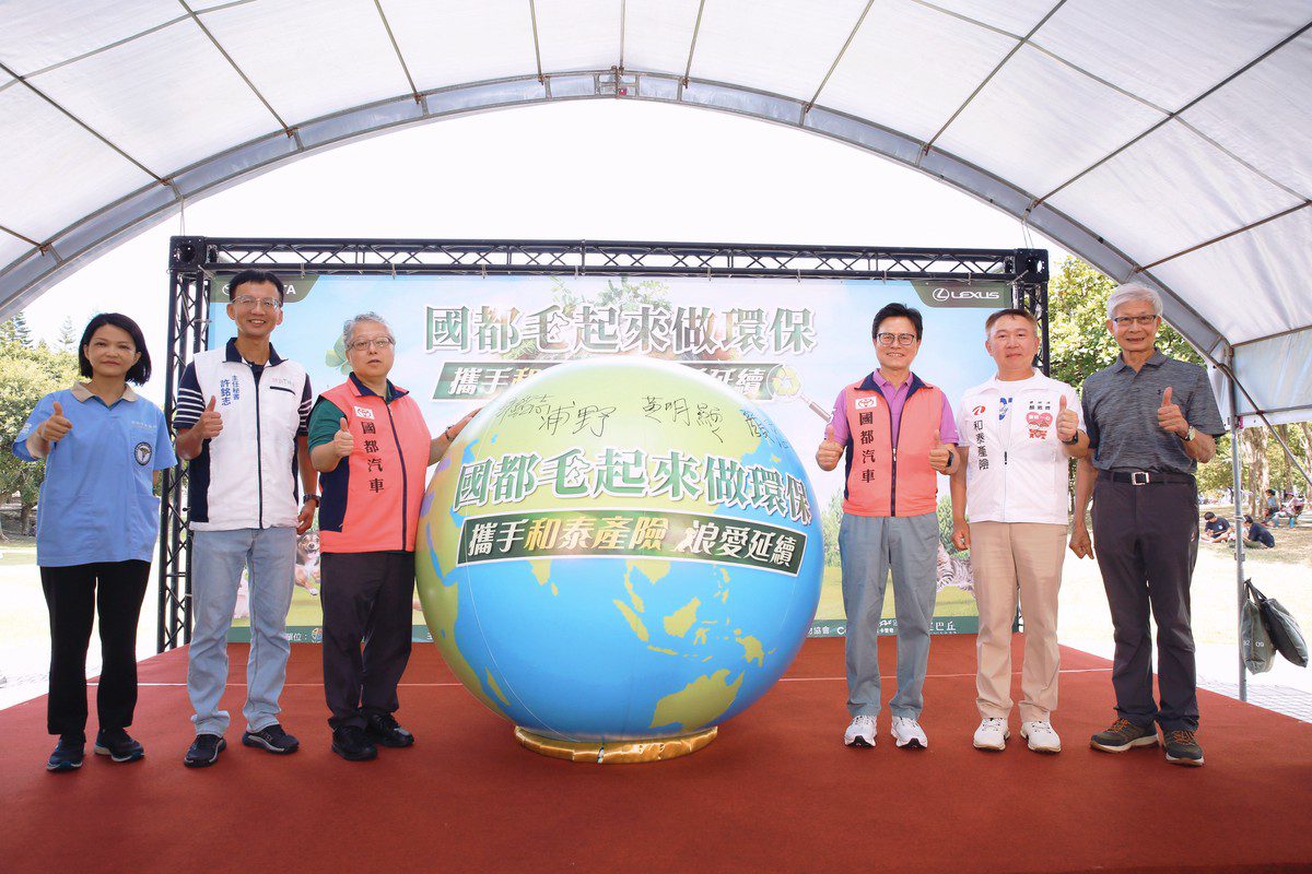 國都汽車「毛起來做環保」公益活動 攜手和泰產險浪愛永續 國都汽車「毛起來做環保」公益活動 攜手和泰產險浪愛永續