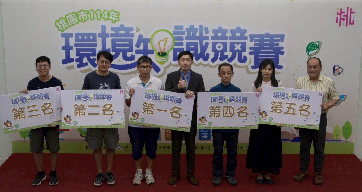 7歲到75歲齊上陣！桃園環境知識競賽300人搶進全國賽